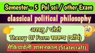 Theory of forms in Hindi by Plato Aristotle Theory of state craft in Hindi by Machiavelli [upl. by Purity]