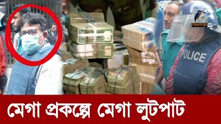 বেরিয়ে আসছে বিপুল দুর্নীতির তথ্য  Maasranga News [upl. by Nelleeus]