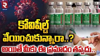 Covishield Vaccine Side Effects  కోవిషీల్డ్ వేయించుకున్నారా  RTV Health [upl. by Therine284]