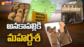 Special Story On New District Anakapalle  CM Jagan  Sakshi TV [upl. by Ahsocin755]