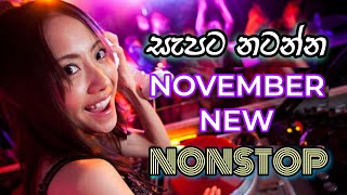 November  Hot  Nonstop 2024  Paty DJ Part 2 සැපට නටන්න නොවැම්බරයේ අලුත් එක GihanSMusic [upl. by Tnomad]