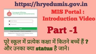 MIS Portal for School education Haryana Introduction Video [upl. by Yznel]