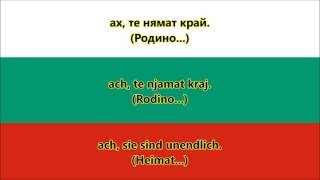 Nationalhymne Bulgariens BulgarischDeutsch  Anthem of Bulgaria [upl. by Tterrej644]