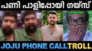 ജോജുവിന്റ ഭീഷണി ചെറുതായിട്ടൊന്ന് പാളി  Troll Video  Joju George Phone Call Troll  Ubaid Ibrahim [upl. by Packer611]