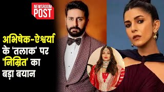 Nimrat Kaur on Abhishek Bachchan  अभिषेक संग अफेयर रुमर पर पहली बार निम्रित ने तोड़ी चुप्पी [upl. by Ilrac819]