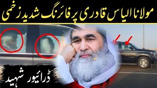 Maulana Ilyas Qadri Firing Se Zakhmi By Allama Muzaffar Hussain Qadri [upl. by Noguchi]