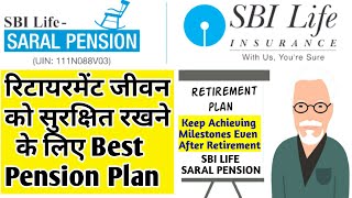 SBI Life Saral Pension Plan In Hindi  Best Pension Plan In India  Best Retirement Plan In India [upl. by Lecram778]