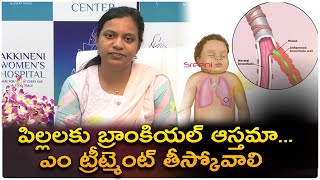 What is Asthmatic Bronchitis in kids  Dr Sowjanya  Akkineni WomensHospital Vijayawada  SreeniTv [upl. by Casie522]