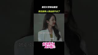 “猪”总白月光上线？再见面时又是怎样的一种感觉  My Piggy Boss  iQIYI Romanceshorts [upl. by Matilde492]