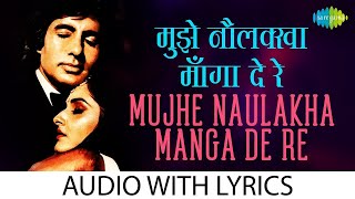 मुझे नौलखा मँगा दे  Timeless Beauty Mujhe Naulakha Mangawa De Re  Lyrical  Asha amp Kishore Kumar [upl. by Zoes345]