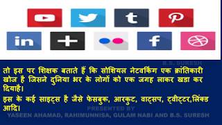 INTERNET KRANTI 10th LessonSSLC HINDI LESSON2018 KSEEB इंटरनेट क्रांतिಇಂಟರ್ನೆಟ್ ಕ್ರಾಂತಿಅಂತರ್ಜಾಲ [upl. by Norihs]