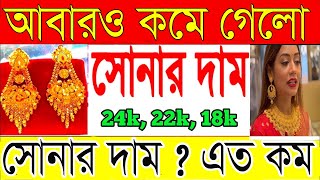 ২১ ও ২২ ক্যারেট সোনার দাম কত। Ajke sonar dam koto Gold price in bangladeshgold goldprice sona [upl. by Siloa]