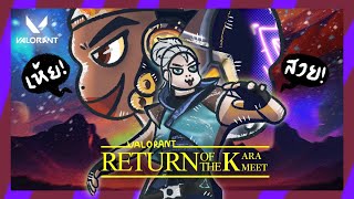 Return Of The Karameet [upl. by Nhguavad844]