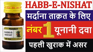 Habbe Nishat Ke Fayde  Habbe Nishat Rex  Habbe Nishat Hamdard  Habbe Nishat Uses In Hindi [upl. by Mars]