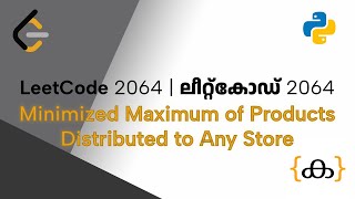 LeetCode 2064 ലീറ്റ്കോഡ് 2064 Minimized Maximum of Products Distributed to Any Store  Malayalam [upl. by Annayr]