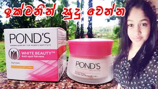 Ponds White Beauty Cream Review In Sinhala [upl. by Igal]