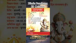 Shree Hari Stotram 🚩🚩🚩  Hindu Panchang  Hindu Culture  Hindu Sanskriti  YouTube Shorts ytshort [upl. by Kataway718]