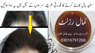 How Made Hair Oil For Black Hair سفید بالوں کو کالا کرنے کا طریقہ Baal Kale Karny Ka Tarika [upl. by Jed]