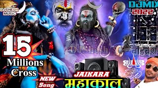 MAHAKAL 🔱 KHATARNAK DIALOGUE BHOLENATH 🕉 DJ Competition JAIKARA 2024 Song MAHADEV SAWAN Special [upl. by Vladimar]