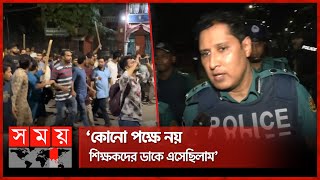 ঢাবির পরিস্থিতি আপাতত নিয়ন্ত্রণে বিপ্লব কুমার  Dhaka University  Quota Protest  BD Police [upl. by Anawqahs]