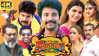 Seemaraja Full Movie Tamil  Sivakarthikeyan  Samantha  Simran  Lal  Keerthy Suresh  Soori [upl. by Llenna12]