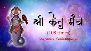 Ketu Graha Mantra 108 times with Lyrics  Navgraha Stotra  Ketu Graha Stotram [upl. by Constancia876]