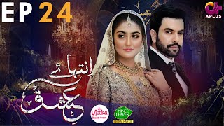 Inteha e Ishq EP 24  Hiba Bukhari amp Junaid Khan  Presented By NISA Cosmetics amp NineLeaves  C3B1O [upl. by Hareehahs492]