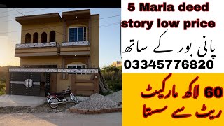 Low price 5 Marla deed story house for sale location airport housing society Rawalpindi [upl. by Htabmas]