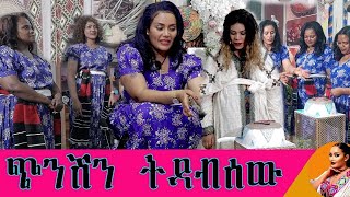 🔴quotእንደ ማር ይላሱሽquot comedianeshetu tigistgirma ethiopia [upl. by Ameg]