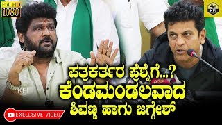 Shivarajkumar amp Jaggeshs Shocking Reaction To Reporters Question About Mahadayi River Issue Video [upl. by Ennoval232]