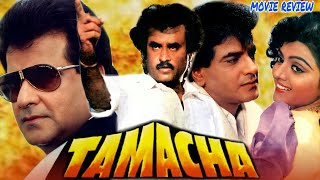 Tamacha 1988 Hindi Movie Review  Jeetendra  Rajnikanth  Anupam Kher  Amrita Singh  Bhanupriya [upl. by Eninahs]