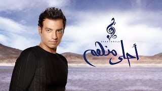 Ehab Tawfik  3mal Be7lw  إيهاب توفيق  عمال بيحلو [upl. by Odraleba]