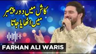 Naat Farhan Ali Waris  Kash main door Payambar main uthaya Jata youtubevideo youtube Naat [upl. by Ittam]