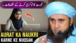 Aurat Ke Job Karne Ke Nuksan  Disadvantages Of Working Women  Mufti Tariq Masood [upl. by Naihtniroc]