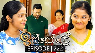 Iskole ඉස්කෝලේ  Episode 722  14th December 2023 [upl. by Yssirhc]