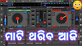 Virtual DJ ଭୟାନକ BASS ODIA DJ SONG NONSTOP REMIX Odisha Mixing [upl. by Esmond462]