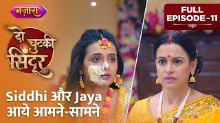 Siddhi Aur Jaya Aaye AamneSaamne  Full Episode  11  Do Chutki Sindoor TV Serial Nazara TV [upl. by Rubi45]