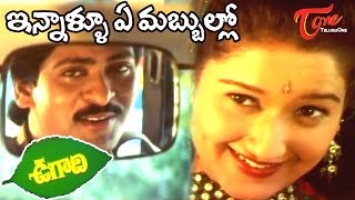 Ugadi Movie Songs  Innallu Ye Mabbullo Video Song  S V Krishna Reddy Laila [upl. by Arised96]