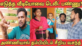 ரீத்தா வீடியோவை டெலீட் பண்றா முதல்ல 😠 தம்பியிடம் சீறிய வசந்த்❗ [upl. by Drofniw]