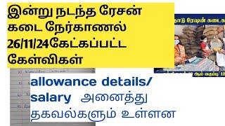 tn Ration job today interview important questions tips and salary allowance full details [upl. by Ylenats604]