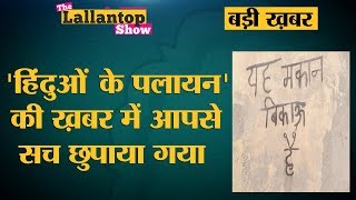 UP के Meerut में Hindu Families के मकान बेचने की ख़बरों के पीछे का पूरा सच जान लीजिए [upl. by Duer]