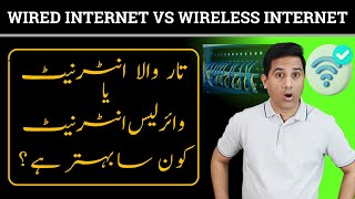 Wired Vs Wireless Internet Which is Better [upl. by Fontes]