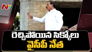 ఓటు కోసం అభ్యర్ధించే రోజులు పోయి బెదిరించే రోజులు వచ్చాయా  Ntv [upl. by Adiarf702]