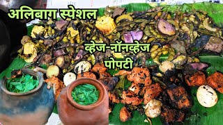 हिवाळ्यात नक्की बनवा अलिबाग स्पेशल व्हेजनॉनव्हेज पोपटी  How to make Popti  Chicken amp Veg Popti [upl. by Eruza]