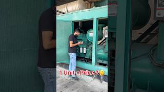 Generator 1 Unit Electricity Diesel Cost 💲 shorts reels engine [upl. by Martinelli]