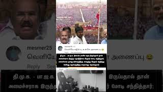 admk jayakumar udayanithistalin udayanidhistalinspeech jayakumarspeech admklatestnews eps mk [upl. by Ytsihc284]