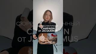 Campaign JACQUEMUS piano photography campaign fashion фотография мода история art [upl. by Applegate477]