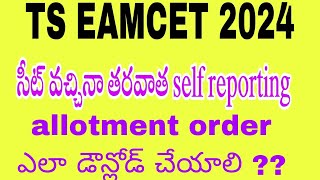 ts eamcet seat allotment 2024  self reporting process tgeapcet 2024  allotment order download [upl. by Amsirp]