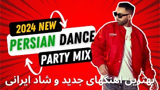 New 2024 PERSIAN Party Dance Mix 💃😍✌🏼 بهترین اهنگهای جدید و شاد ایرانی [upl. by Saraann]