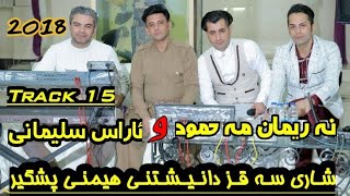 Nariman mahmud w aras slemni 2018 la shari saqz Track15 [upl. by Cheshire]